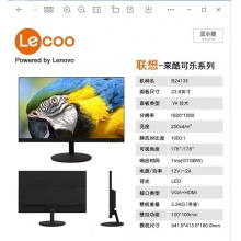 聯(lián)想23.8寸顯示器